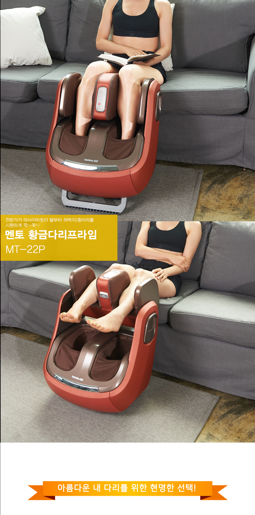 멘토 다리마사지기 황금다리프라임 MT-22P